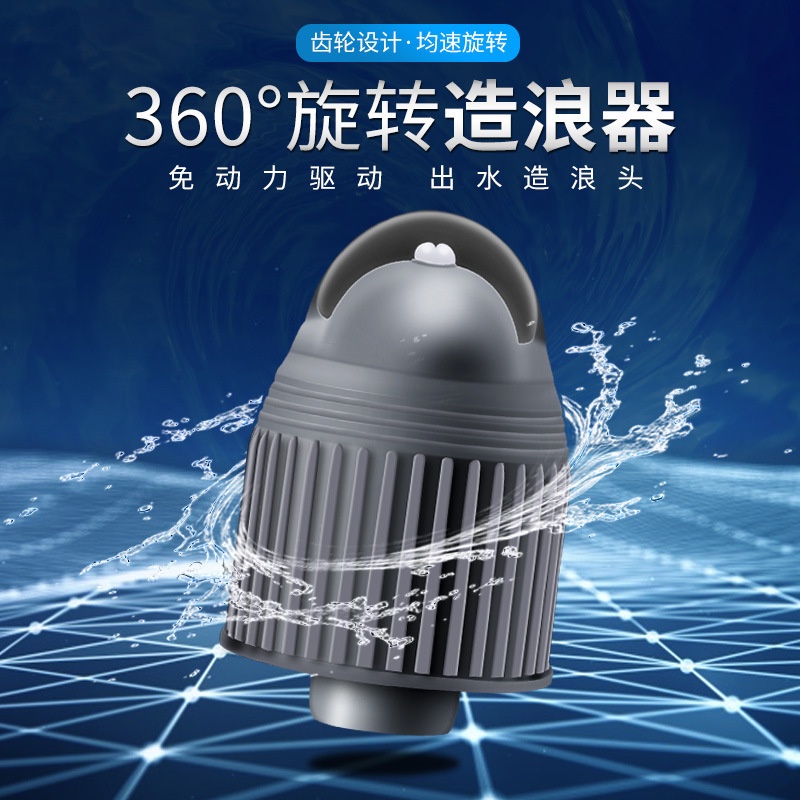 水族造浪 造浪機 造浪器 迷你造浪 造浪頭 鴨嘴頭360度自動旋轉 氧氣 製造機 打氣機水族