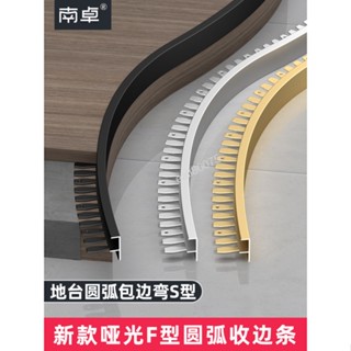 精選 鋁合金木飾面收邊條 F型樓梯防滑條 圓弧地臺包邊 可彎曲護牆板收口