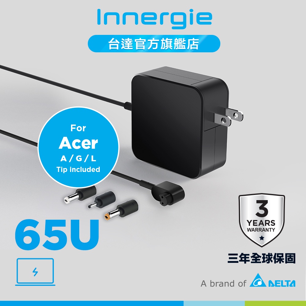 台達Innergie 65U 65W(Acer宏碁)筆電變壓/充電器 公司貨