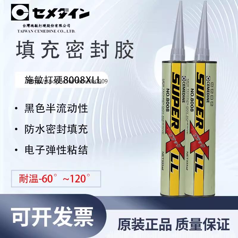 黏結/可開票日本施敏打硬8008XLL/333ml膠水電子多用途 超能固定填充密封膠mell多買優惠