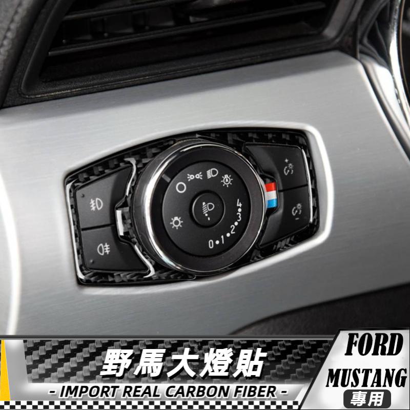 【台灣出貨】碳纖維 福特FORD 野馬Mustang 15-17 野馬大燈貼 改裝 貼 車貼 卡夢貼紙 內飾 大燈裝飾貼