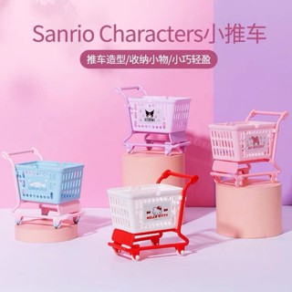 現貨🦄【MINISO】 名創優品 三麗鷗 小推車 桌面 收納盒 鑰匙 雜物 籃子 裝飾 手推車 推車 收納 MA0117