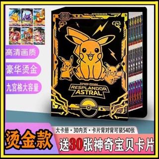 現貨⚡免運⚡寶可夢大容量遊戲卡牌收納冊 9格 可裝540張卡片 皮卡丘神奇寶貝PTCG收納冊 收納包 卡匣 收藏冊 遊戲