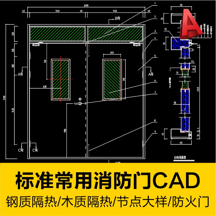 【CAD圖庫】 標準常用鋼質木質隔熱消防門防火門板設計節點大樣詳圖立剖面
