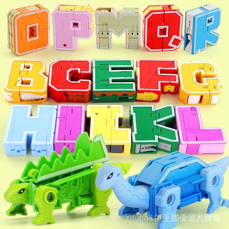 26字母英文字數字變形玩具恐龍動物合體機器人金剛兒童男孩子套裝 JH8Y
