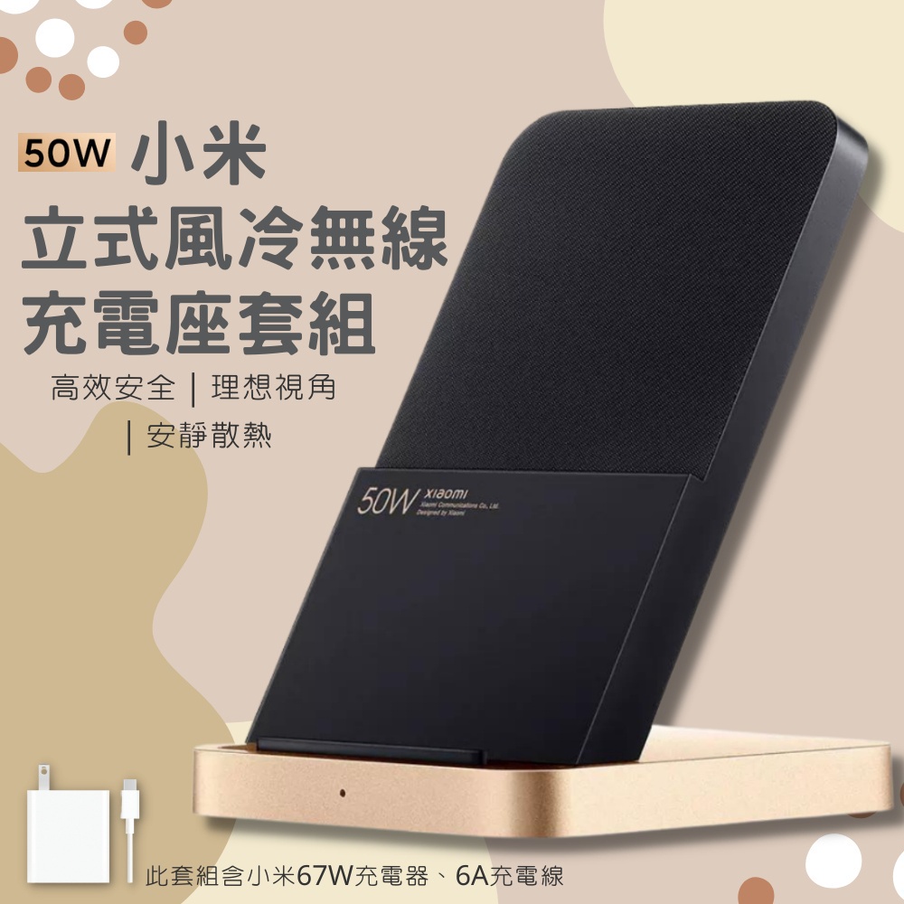 Xiaomi 50W 立式風冷無線充電座套裝 直立風冷無線充電 安靜 散熱 兼容 Qi無線充電 快充 無線 充電器 ♾