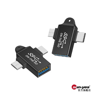 Type-C+Micro轉USB二合一OTG轉接頭｜SY-OTG11｜USB3.0高速傳輸/隨身碟/耳機/延長轉接