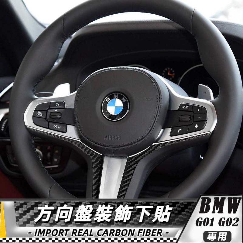 【台灣出貨】碳纖維 BMW 寶馬 X3 X4  G01 G02 18-20 方向盤裝飾下帖 貼 改裝 卡夢 車貼