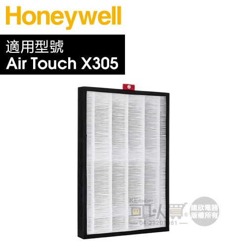 Honeywell ( HRF300 ) 原廠 HiSiv複合式濾網【一盒1入，適用Air Touch X305】