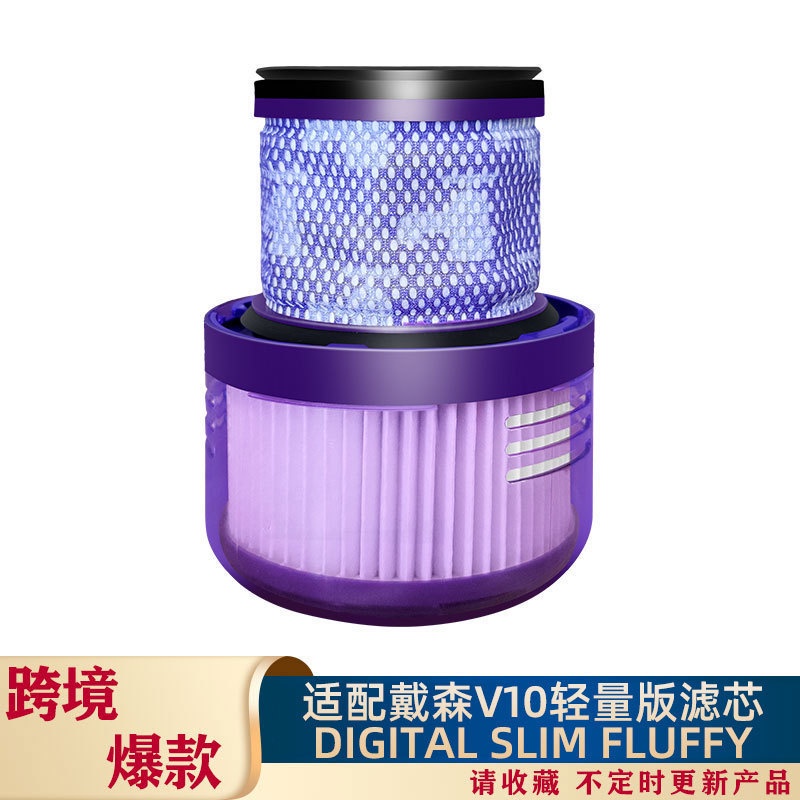 適用dyson戴森吸塵器V10輕量版digital Slim FLUFFY/SV18濾芯後置