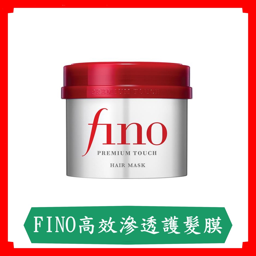 FINO 高效滲透護髮膜/沖洗型/資生堂/SHISEIDO/現貨