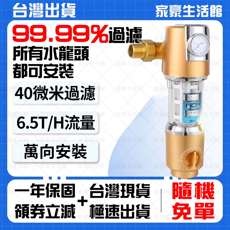 🌞99.99%過濾水質 萬向安裝🌞全戶過濾器 反洗式前置過濾器 不銹鋼過濾器分水器 水塔濾水器 水龍頭淨水器