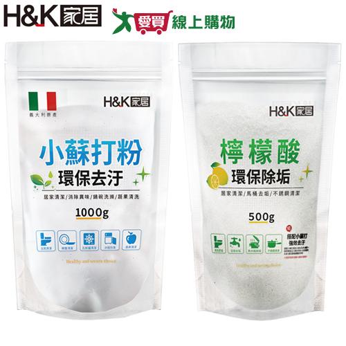 H&amp;K家居 小綠精靈小蘇打粉1000g/小綠精靈檸檬酸500g 居家清潔 多用途【愛買】