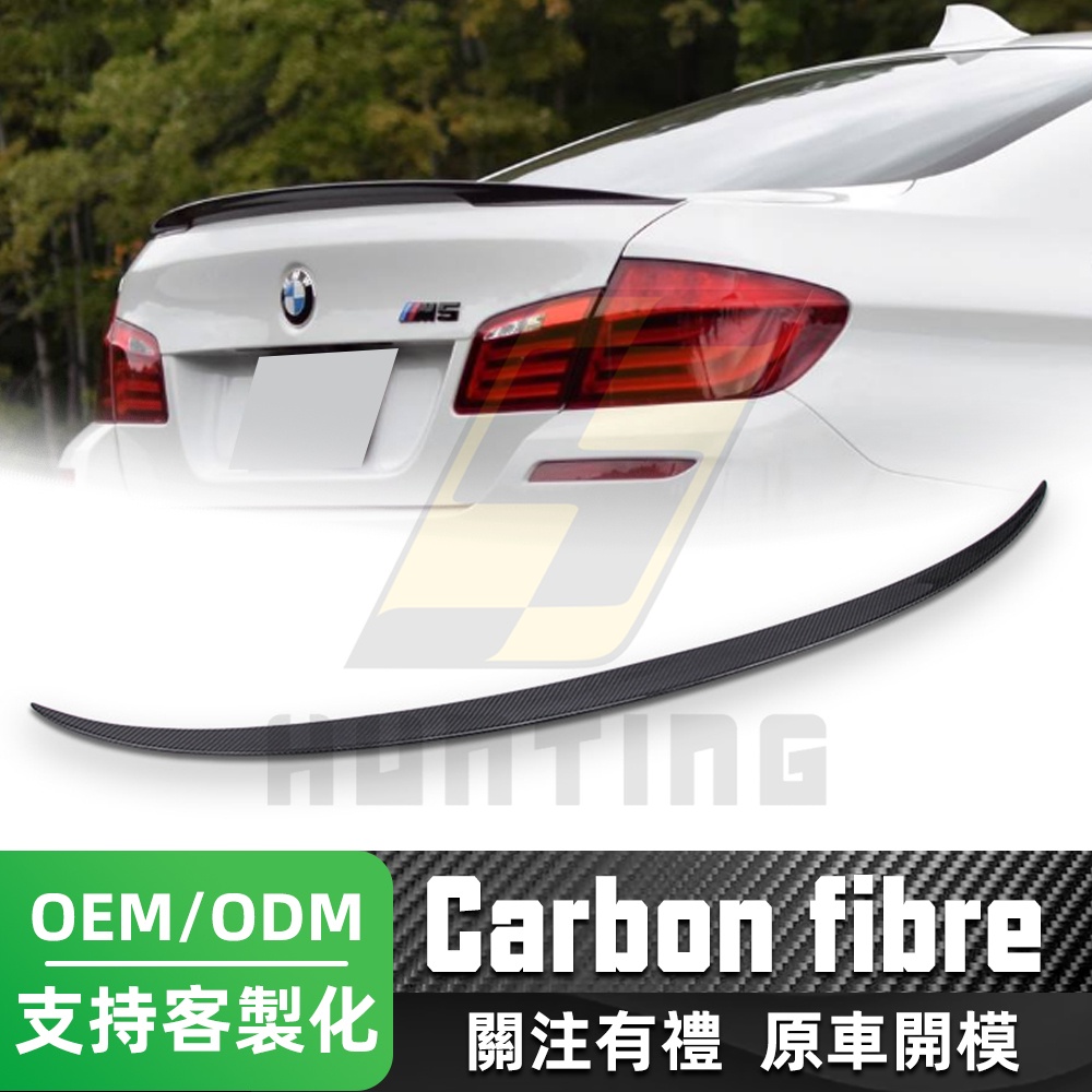 【現貨免運】正碳纖維尾翼（M5款）BMW 寶馬尾翼 F10 520i 528i 525i 5系 定風翼 鴨尾