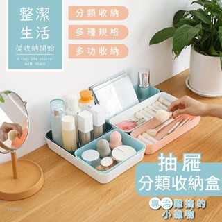 【臺灣現貨 快速發貨】無印風桌上收納盒 多功能整理盒 收納架 抽屜收納 桌上收納 彩妝收納 抽屜收納盒 檔案收納
