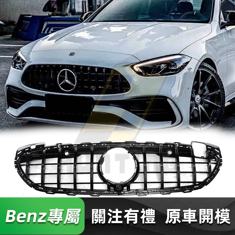 免運 BENZ W206 GT水箱罩 直瀑式 賓士 新款 C180 C200 C250 C300 水箱護罩 水箱護網