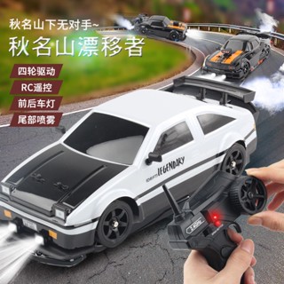 🌈AE86 兒童噴霧GTR遙控汽車 充電無線 男孩玩具車 四驅車 漂移高速野馬賽車