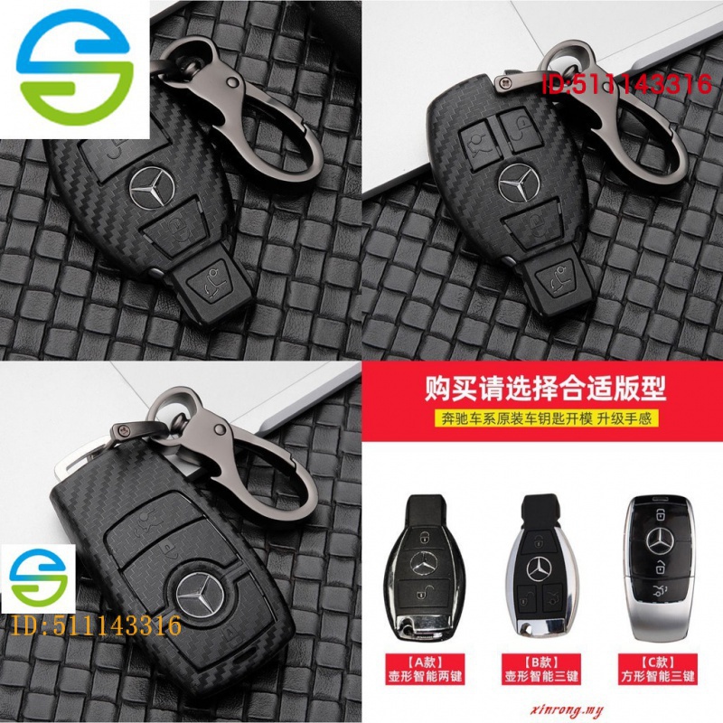 賓士鑰匙包新E級e300l汽車鑰匙套 適用C200 C250碳纖紋鑰匙殼 S系列 A系列 B系列 E系列 GLE C