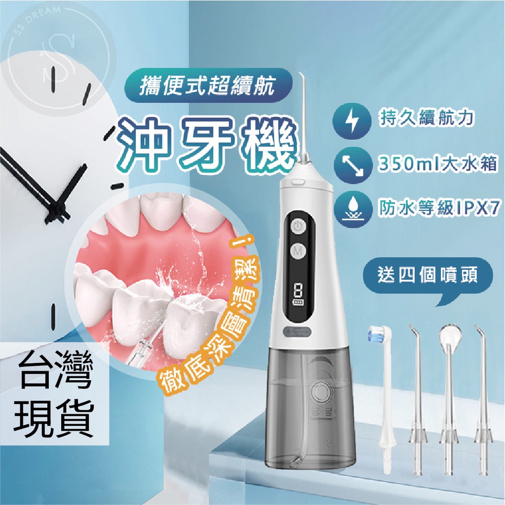 [保固三個月] 沖牙機 電動沖牙機 液晶顯示 洗牙機沖牙機 全機防水 電動沖牙機 假牙清潔 牙套清潔 牙縫清潔 潔牙棒