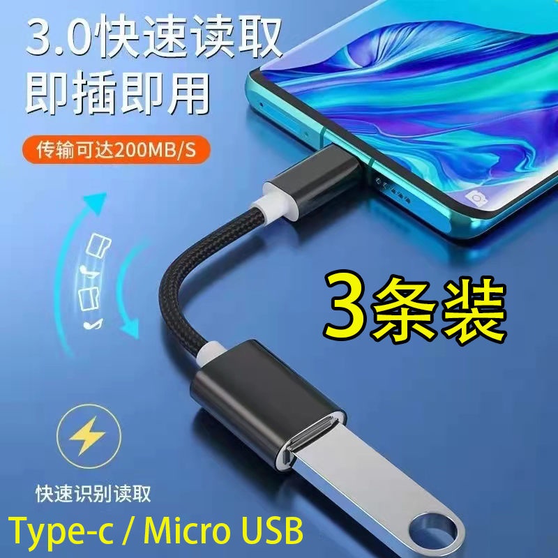 適用華為vivo小米oppo手機隨身碟OTG轉接線USB3.0安卓type-c轉換器頭
