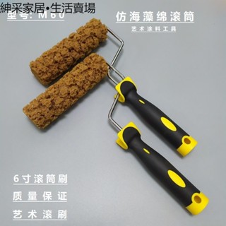【紳採家居】仿海藻棉滾筒刷藝術滾筒花紋桌布漆幻彩滾筒海綿材質三色珠光工具
