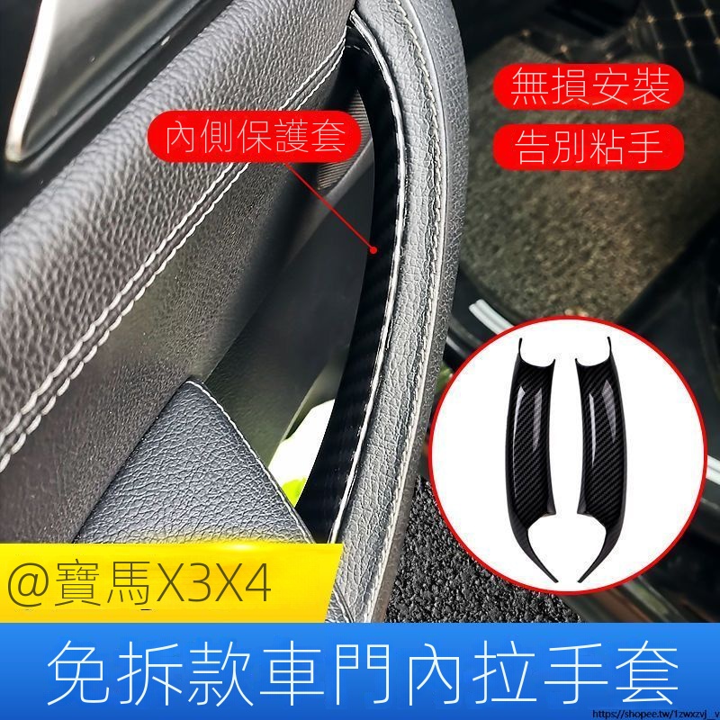 BMW寶馬x3車門內拉手x4門把手內側保護貼F25改裝內飾用品外側扶手套