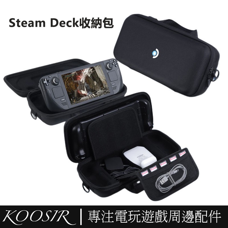 適用於Steam Deck掌機硬包 Steam遊戲主機便攜旅行收納包 大容量配件儲物收納盒 帶支架功能