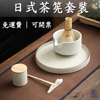 【免運】日式茶筅套裝 抹茶工具 抹茶碗 抹茶杯 攪拌器 抹茶刷 攪拌機 梅森杯 日本碗 日本杯子 收納杯子 飲水Y535