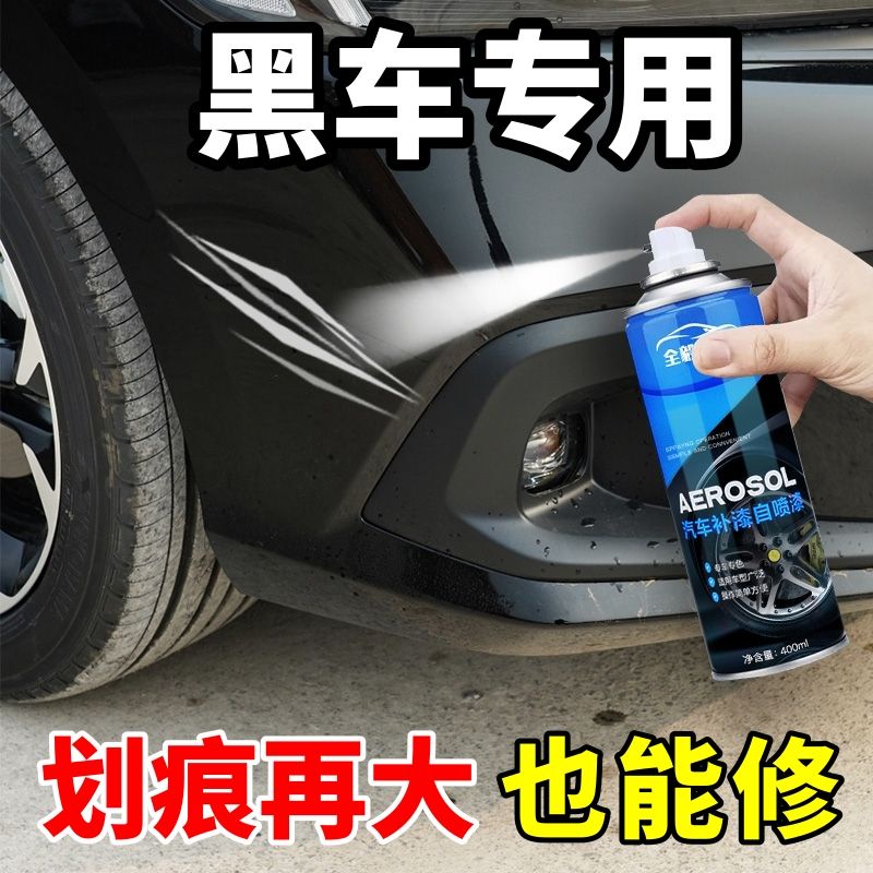 【專業】黑色自噴漆補漆筆汽車劃痕修復神器油漆車用防鏽漆自動噴漆手噴漆