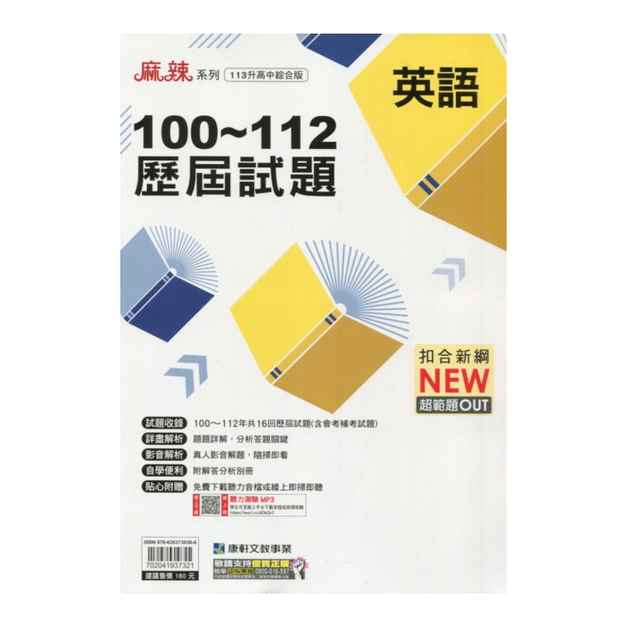 國中100-112歷屆試題英文(113升高中綜合版)() 墊腳石購物網