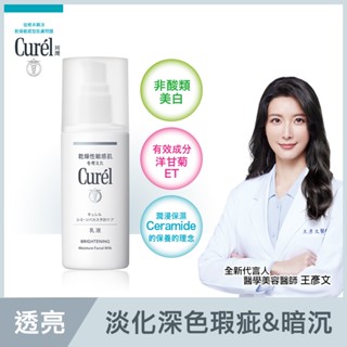 Curel 珂潤潤浸透亮保濕乳液110ml