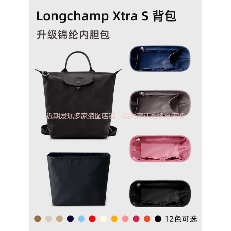 【限时下杀】適用Longchamp瓏驤新款Xtra S後背包內膽龍驤背包內袋書包內襯輕