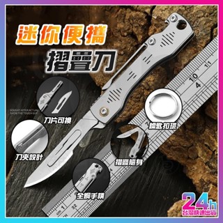 臺灣現貨 不鏽鋼美工小刀 德國精工美工刀 迷你便攜摺疊刀 不鏽鋼美工刀 美工刀 折疊美工刀 摺疊美工刀 折疊刀 鑰匙扣刀