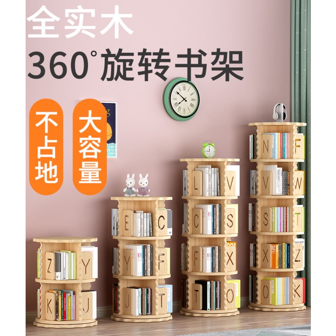 ❤‍免運  實木旋轉書櫃 360度落地家用書櫃 卧室小型會本收納置物架 兒童簡單書架