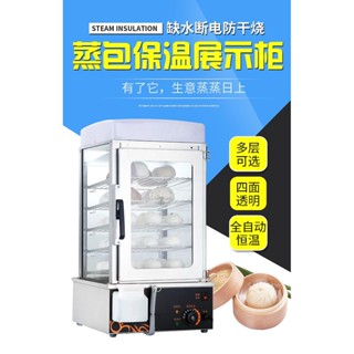 🔥免運熱賣 包子機 蒸包爐 全自動小型蒸包子機商用早餐電加熱饅頭保溫蒸箱便利店玻璃蒸包櫃