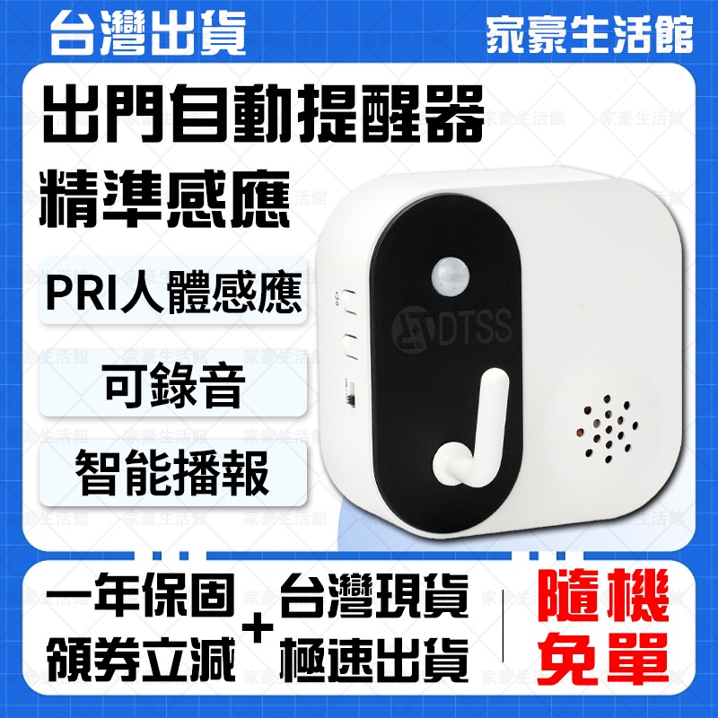 🔥可錄音 PIR人体感应技术🔥出門提醒器 來客報知器 對照式紅外線感應器 感應門鈴 歡迎光臨感應器 迎賓門鈴