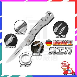 臺灣現貨 不鏽鋼美工刀 德國精工美工刀 迷你便攜摺疊刀 不鏽鋼美工小刀 折疊美工刀 鑰匙扣刀 折疊刀 美工刀 水果刀