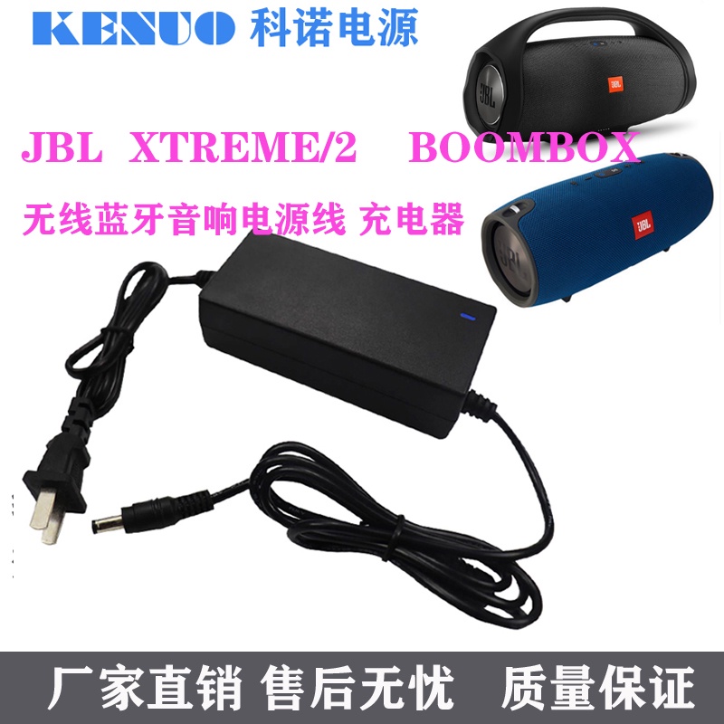 適配JBL XTREME2  Boombox2代 音樂 戰鼓 戰神 音箱響 電源線 充電器 BYNET
