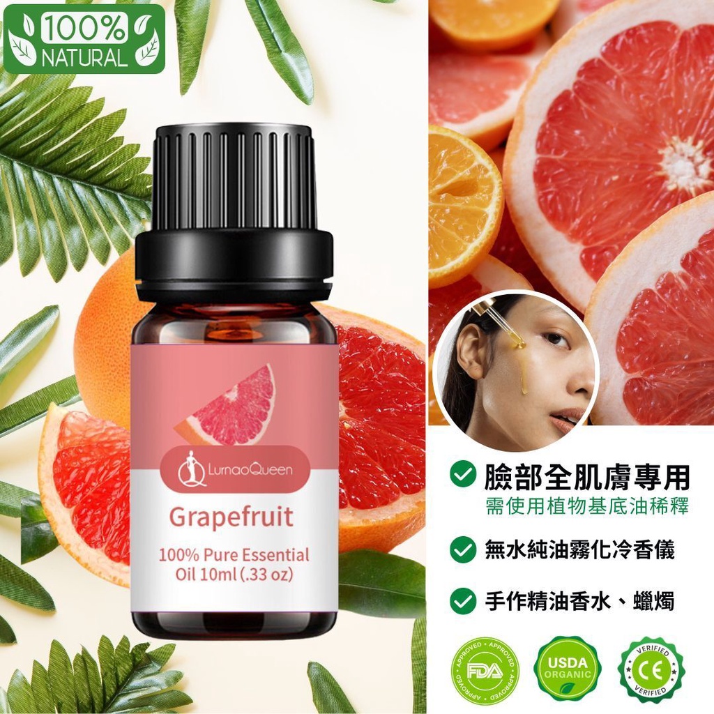 葡萄柚Grapefruit✦純油性單方精油✦臉全肌膚&amp;無水霧化冷香儀✦