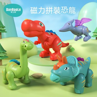 🌈蛋寶樂 磁力拚裝 恐龍玩具 寶寶 益智 兒童 拆裝 霸王龍 模擬動物 男孩 生日