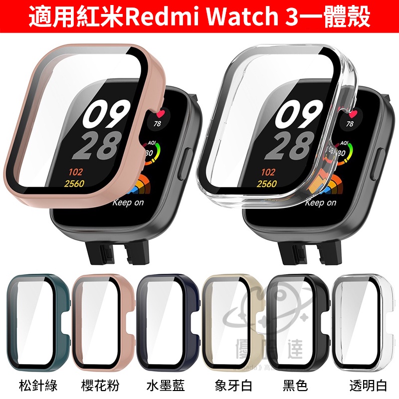 Redmi Watch 3/3 active保護殼 紅米手錶3一體殼 小米手錶 Redmi watch 2 Lite殼膜
