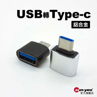 OTG｜USB 3.0 轉 Type-C 轉接頭｜鋁合金｜OTG-U30TC-A02｜極速傳輸手機轉接配件