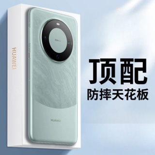 小白鴨 新款 全包防摔 適用於 華為 HUAWEI Mate 60 Pro 手機殼 超薄透明 簡約 高級感 軟殼 防指紋