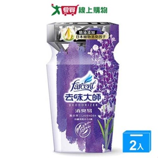 去味大師消臭易-薰衣草(浴廁專用)350ml【兩入組】【愛買】