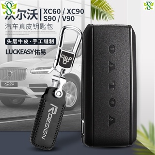 【現貨】富豪 VOLVO XC90 I-KEY小鑰匙晶片 鑰匙皮套 鑰匙包 鎖匙皮套 鎖匙包 XC90 S60 V60