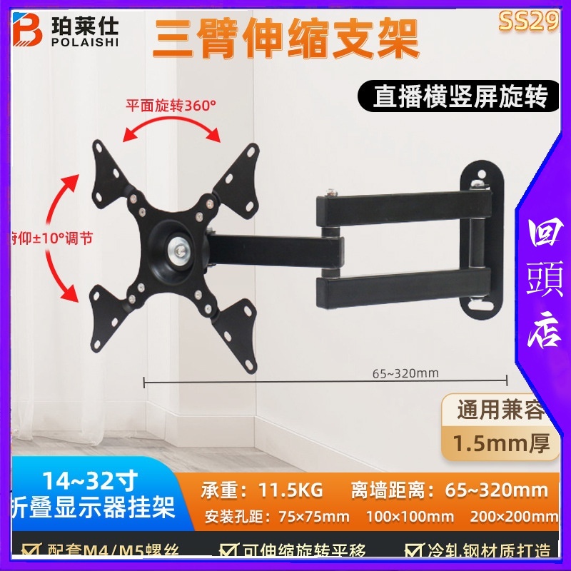 【免運🔥可接急單🔥】贈工具🔥17-32吋 電視機 電視架 螢幕壁掛架 旋臂式顯示器支架 電視壁掛架 壁掛架