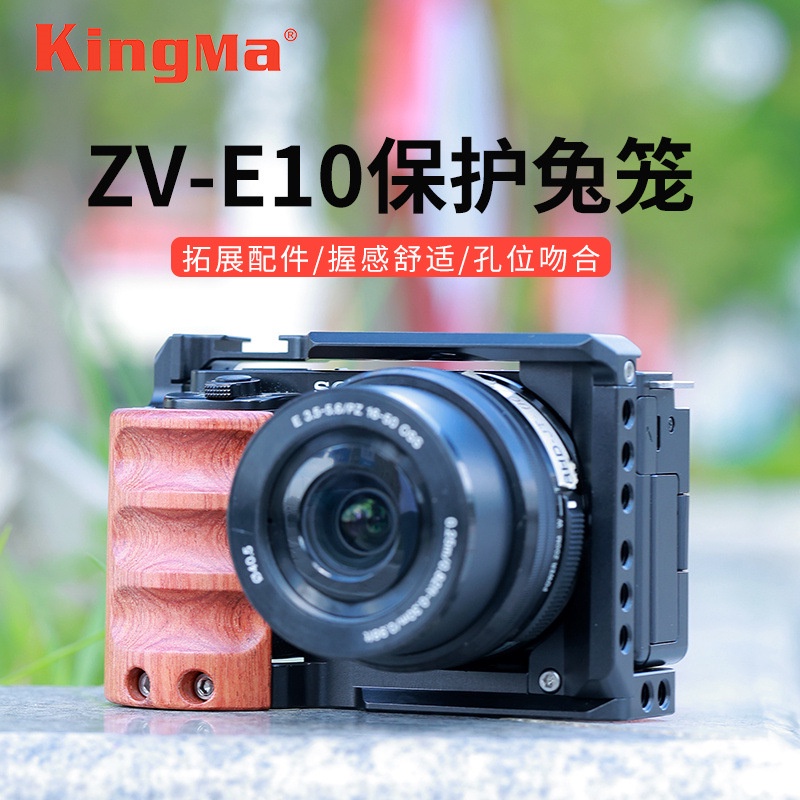 勁碼相機兔籠適用索尼ZV-E10相機金屬保護框vlog相機兔籠豎拍底座