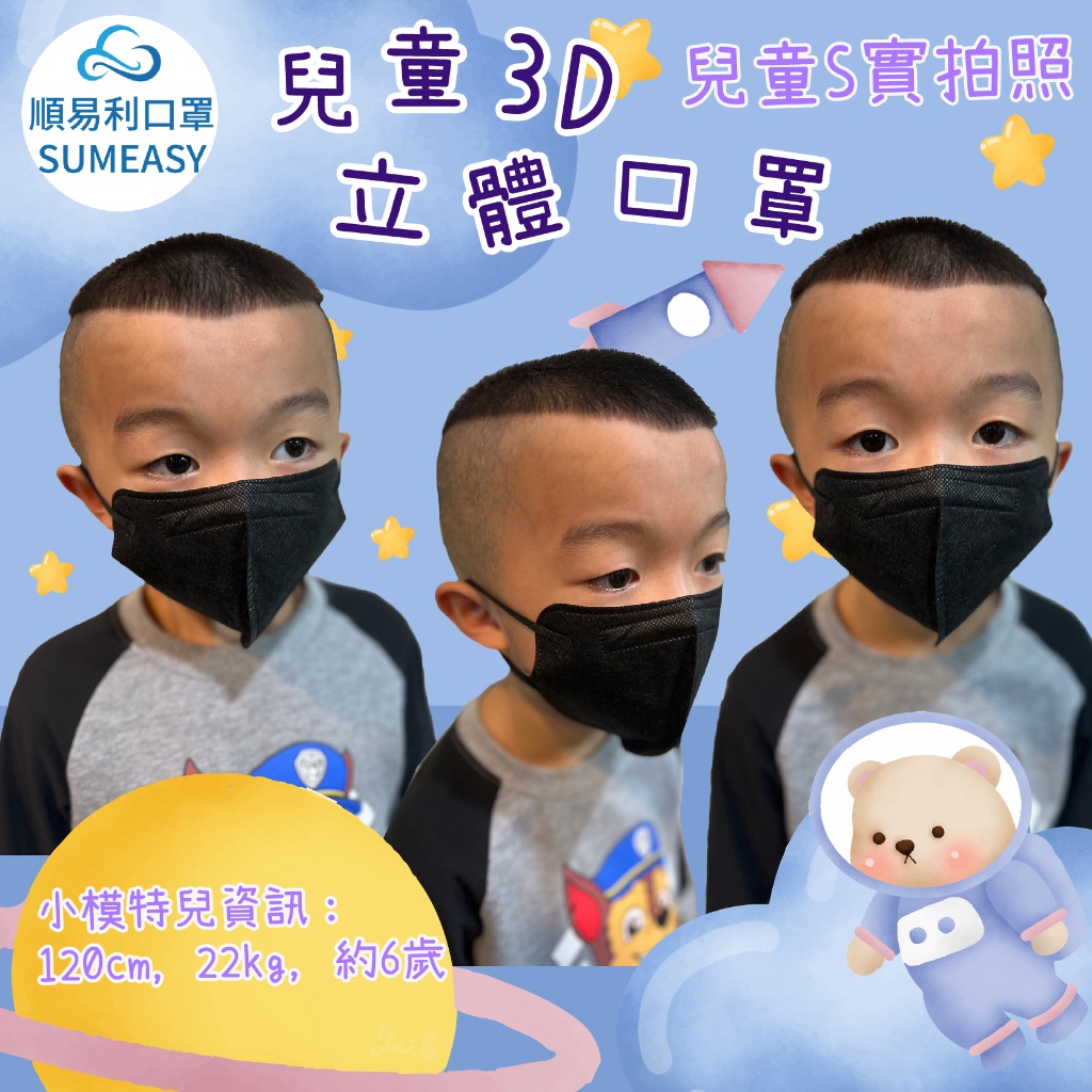 順易利 3D立體幼童耳繩 幼幼彈力耳繩 兒童醫療立體口罩