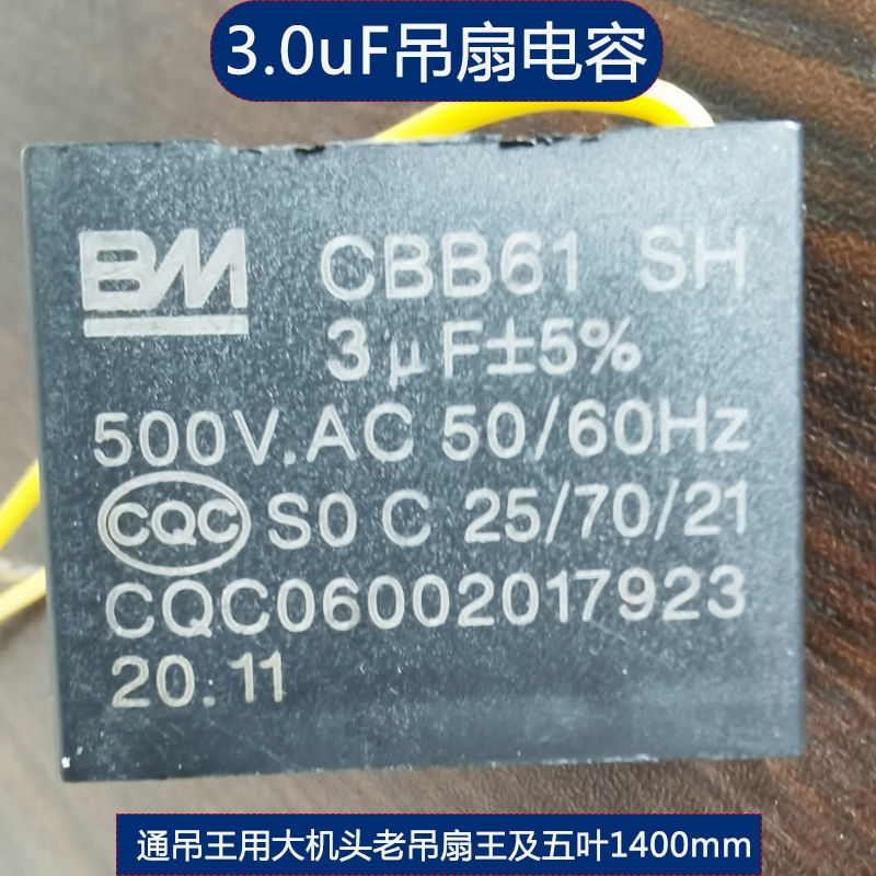 【台灣熱銷】工業家用鐵吊扇 通用啟動電容風扇 2 2.5uF電容 BM大電容吊扇配件