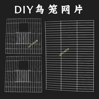 購滿199出貨 台灣出貨 DIY鳥籠網片 電鍍籠網 組裝鳥籠 籠子修補 自制拼裝養殖籠具配件